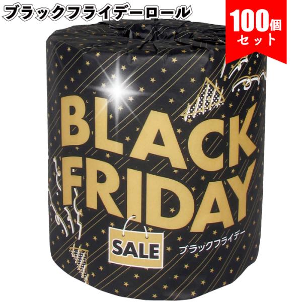 1個あたり57円送料無料　ブラックフライデーロール　100個セット　セット販売 トイレットペーパー ...