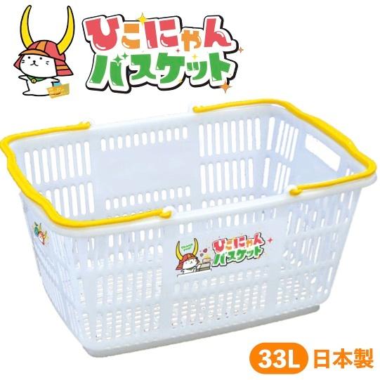 ひこにゃん　マイバスケット33L　　景品 粗品 彦根 滋賀県 PRマスコット レジカゴ スーパー カ...