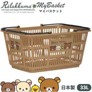 NEWリラックマ　マイバスケット33L　　景品 粗品 サンエックス ゆるキャラ スーパー カゴ レジ...