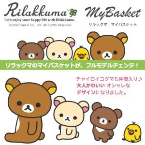 NEWリラックマ マイバスケット33L 景品 ...の詳細画像2