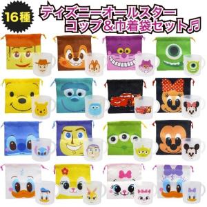 ディズニーオールスターコップ＆巾着　　景品 粗品