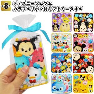 ディズニーツムツムカラフルリボン付ミニタオル　　子供会 景品 粗品 プチギフト タオル 包装済 ミッキー ハンカチ ラッピング済 お子様 プレゼント