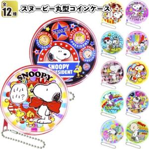 スヌーピー丸型コインケース  景品 粗品 小銭入れ 小物入れ 財布 snoopy 文具