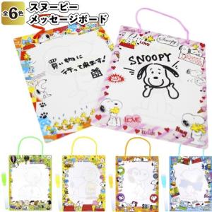 Snoopy ホワイトボード 黒板の商品一覧 オフィス家具 家具 インテリア 通販 Yahoo ショッピング