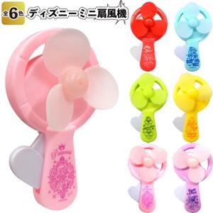 ディズニー ミニ扇風機  景品 粗品 うちわ 祭り プチギフト ミッキー エコ扇風機 手動
