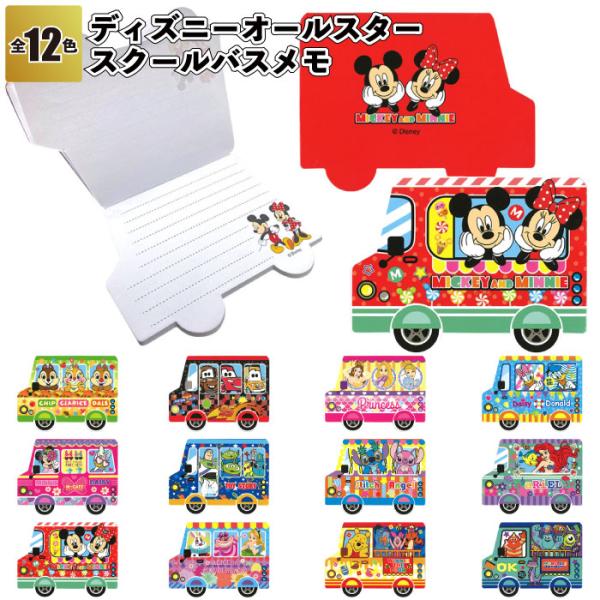 ディズニーオールスタースクールバスメモ　　ディズニー 文具 文房具 メモ帳 ノート 景品 粗品 プチ...