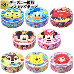 ディズニー顔柄マスキングテープ　　装飾 景品 粗品 文具 文房具 子供会 町内会 ご挨拶 あいさつ プレゼント 記念品 ノベルティー