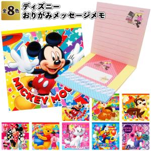 ディズニーおりがみメッセージメモ　　ディズニー おりがみ メッセージ メモ 景品 粗品 ギフト プチギフト 記念品 ノベルティー イベント プレゼント 子供会