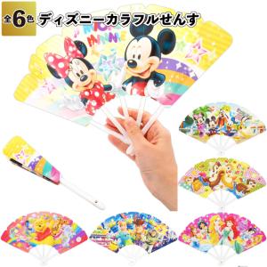 ディズニーカラフルせんす　　ディズニー 扇子 せんす 夏 祭り 景品 粗品 ギフト プチギフト 子供会 子ども 保育園 幼稚園 小学生