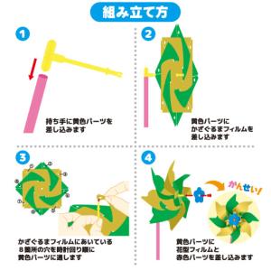 組み立てキラキラかざぐるま 工作 風車 おもち...の詳細画像3