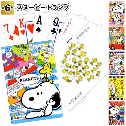 スヌーピー　トランプ　　景品 粗品 ゲーム カード snoopy ユニバ usj