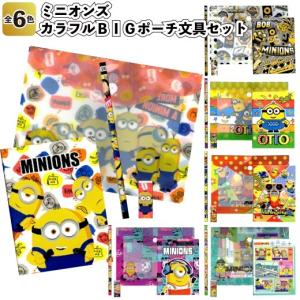 ミニオンズカラフルBIGポーチ文具セット  景品 粗品 文房具 鉛筆 消しゴム ノート メモ帳 ユニバ usj