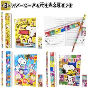 スヌーピー メモ付4点文具セット 景品 粗品 文...の商品画像
