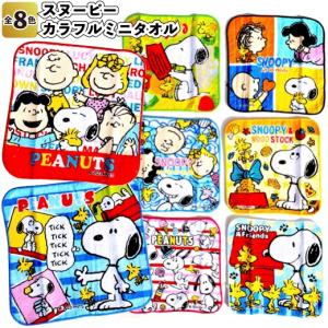 スヌーピー カラフルミニタオル 景品 粗品 ハン...の商品画像