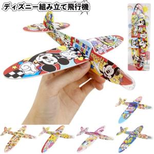 ディズニー組み立て飛行機　　景品 粗品 工作 飛行機 ミッキー ミニー 子供会 おもちゃ グライダー｜景品ストア