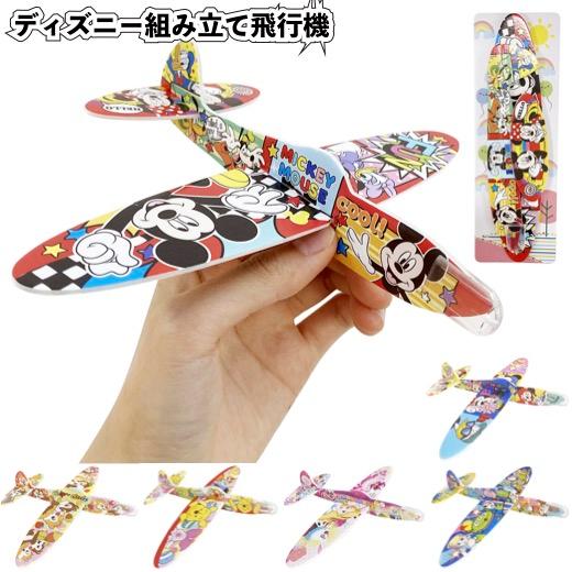 ディズニー組み立て飛行機　　景品 粗品 工作 飛行機 ミッキー ミニー 子供会 おもちゃ グライダー