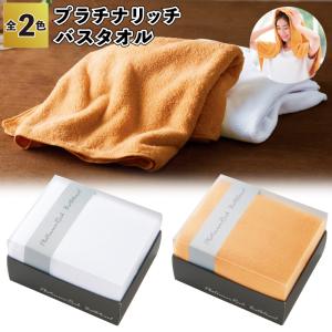 1個あたり399円送料無料　 プラチナリッチ　バスタオル48個セット　　景品 粗品 プチギフト ご挨拶 退職 引越し プレゼント ギフト ノベルティ 結婚式 二次会