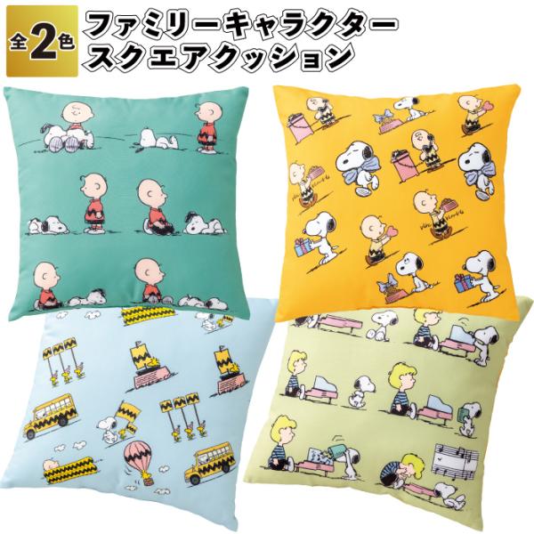 1個あたり349円送料無料　ファミリーキャラクター　スクエアクッション　30個セット　　スヌーピー ...