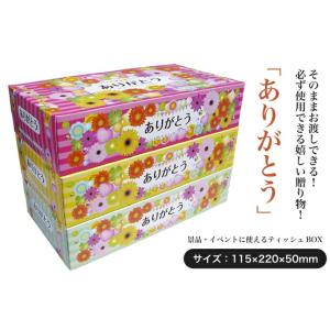 ありがとう ティッシュBOX　72箱セット　　景品 粗品 プチギフト ノベルティー ご挨拶
