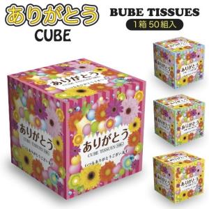 ありがとう CUBE ティッシュBOX　100箱セット　　景品 粗品 販促品 記念品 プチギフト 日用品 イベント｜sakuranboya