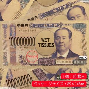新壱億円ウェットティッシュ渋沢栄一 粗品 プチ...の詳細画像1