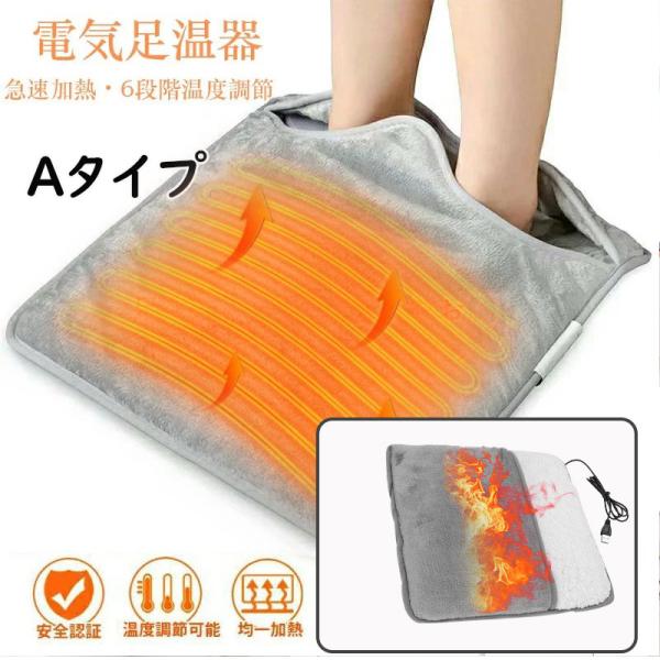 足温器 電気足温器 フットウォーマー 電気ホットマット 段階温度調整 タイマー機能 洗濯可 省エネ ...