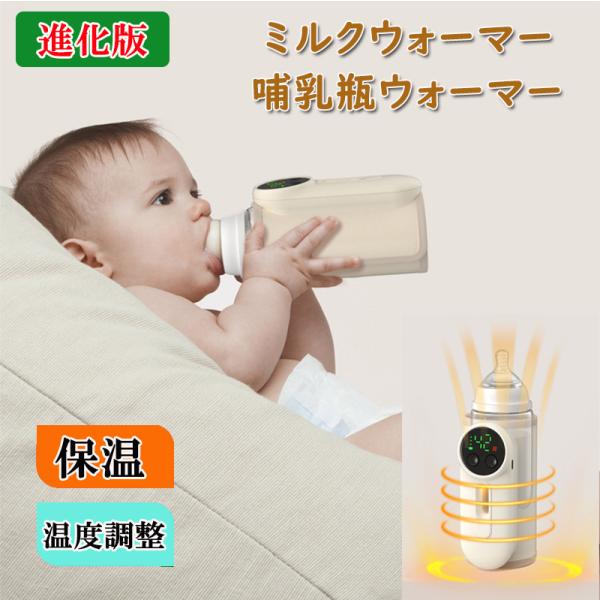 ボトルウォーマー 哺乳瓶 保温器 ミルクウォーマ 保温 恒温 ミルク加熱 USB充電式 ミルク保温器...