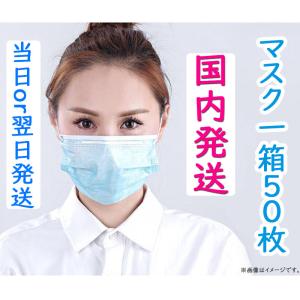 マスク  50枚 在庫あり 即納 国内発送 使い捨てマスク 立体設計 3段プリーツ加工 不織布 3層構造 高密度フィルター 送料無料  masuku005/ブルー