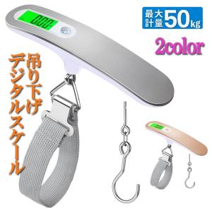 【10％OFF ブラックフライデー】 はかり 旅行 用 デジタルはかり 携帯式 吊り下げはかり スーツケース バッグ 荷物 はかり 秤 測り　zk1059