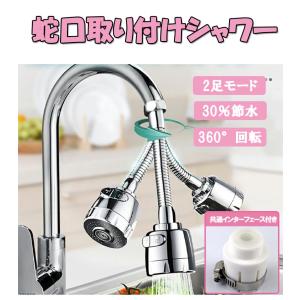 Inter Base（インターベース） 超節水 首振り蛇口シャワー IB-224