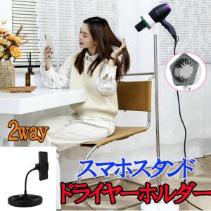 並行輸入品】ハンズフリー ヘアードライヤースタンド 高さ 角度調節