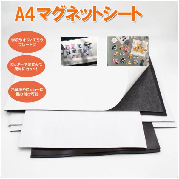 マグネットシート マグネット A4 1mm厚 マットタイプ シート 車 工場 会社 会議室 施設 店...