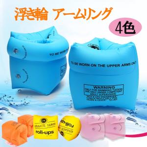 4color 2個セット キッズアームリング 子供用 腕浮き輪 ライフジャケット 強い浮力 補助具フリーサイズ 浮き輪 夏プール 水泳練習用具 水遊び スイミング zk1238｜sakuranokoi