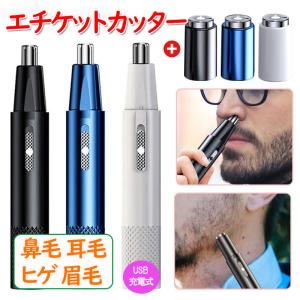 2024最新 鼻毛カッター 電動 髭剃り 耳毛剃り 鼻毛切り ムダ毛 女性 男性 水洗い 一台多役 電動シェーバー USB エチケットカッター 新生活 zk1318