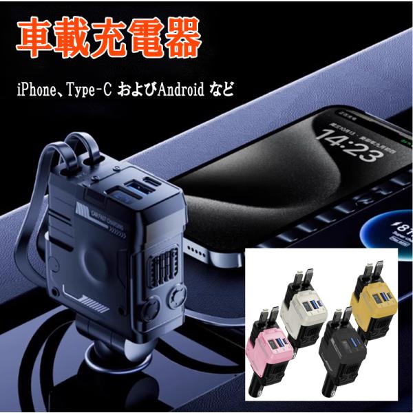 【10％OFF ブラックフライデー】 カーチャージャー 自動車充電器 車載電源アダプター  シガーチ...