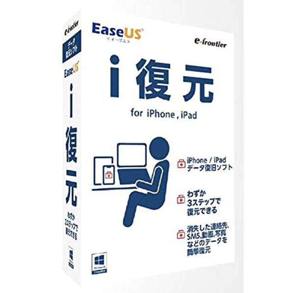 イーザースソフトウェア EaseUS i復元 for iPhone・iPad