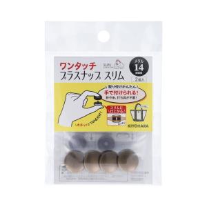 KIYOHARA サンコッコー ワンタッチプラスナップ スリム メタル 2組入り 直径14mm AG アンティックゴールド SUN17-12｜sakuranokomichi