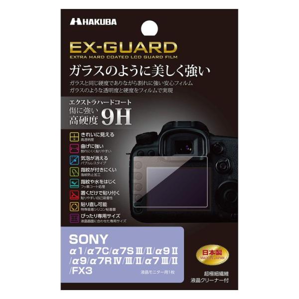 ハクバ HAKUBA デジタルカメラ液晶保護フィルム EX-GUARD 高硬度9H SONY α1/...