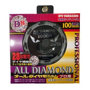 山真製鋸(YAMASHIN) オールダイヤモンド(8P) 100x8P CYT-YSD-100D8｜sakuranokomichi