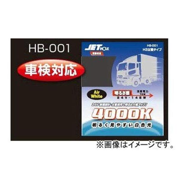 ジェットイノウエ(JET INOUE) ハロゲンバルブ H3 DC24V専用 145Wクラス ホワイ...