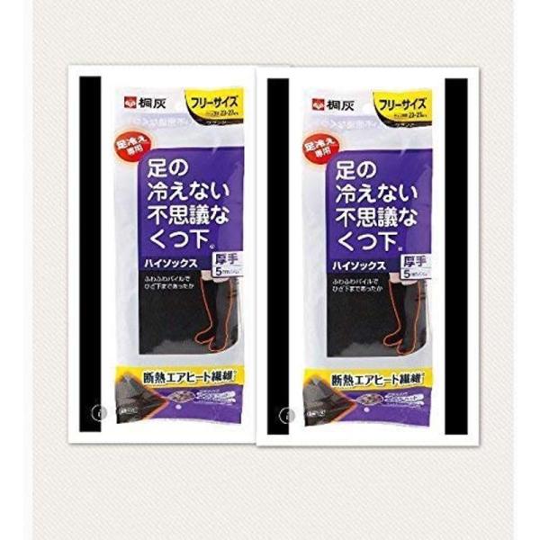 足の冷えない不思議なくつ下 ハイソックス 厚手 ブラック フリーサイズ×2個