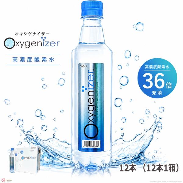 オキシゲナイザー 500ml 12本 高濃度酸素水 ケース 水分補給 酸素補給 飲む酸素