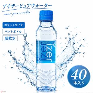 アイザーピュアウォーター 40本 小さい水 純水 水 小さいペットボトル オキシゲナイザー izer