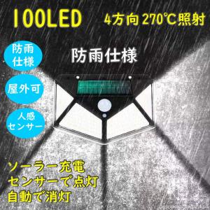 LEDライト センサーライト 屋外 ソーラーライト 人感 ポーチ ガーデンライト 玄関灯 防犯 自動