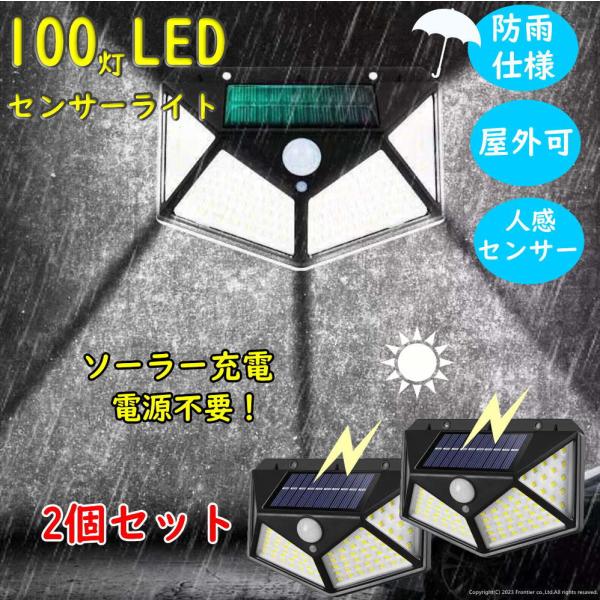 LED センサーライト 屋外 人感 ソーラー ポーチ ガーデンライト 玄関灯 防犯 自動 2個