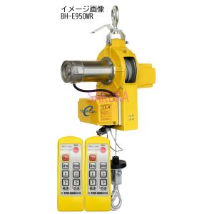 トーヨーコーケン ベビーホイスト BH-E740R 無線1個操作タイプ(揚程