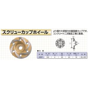 呉英製作所 Y型カップホイールNX 100mm #2340 （ダイヤモンドホイール