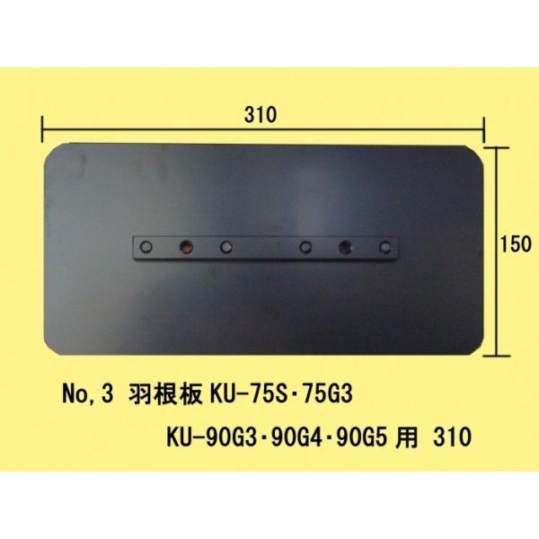 キクチ　トロウェルKU-75G-3用フィニッシュ ブレード×3枚