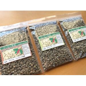 コーヒー生豆200gｘ3種類セット計600g