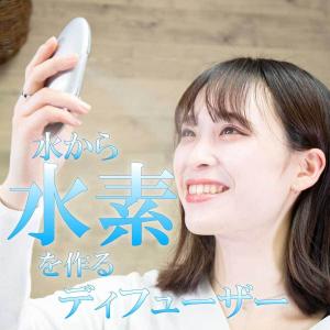 水素発生機能付きポータブルアロマディフューザー｜Platinum H プラチナアッシュ